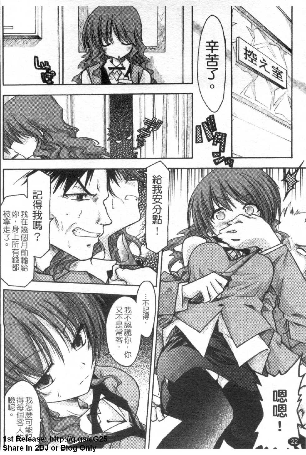 [Anthology] Onna Dealer Anthology Comics - Casino Dealer Lady | 女發牌員 [Chinese] - Page 23