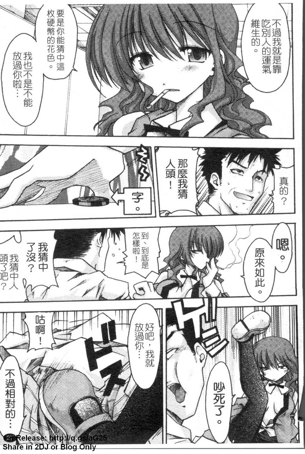 [Anthology] Onna Dealer Anthology Comics - Casino Dealer Lady | 女發牌員 [Chinese] - Page 28