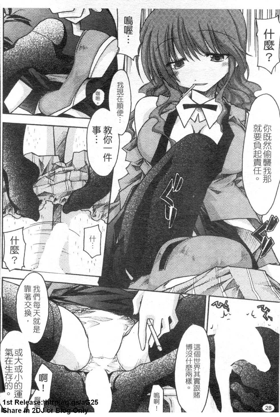 [Anthology] Onna Dealer Anthology Comics - Casino Dealer Lady | 女發牌員 [Chinese] - Page 29