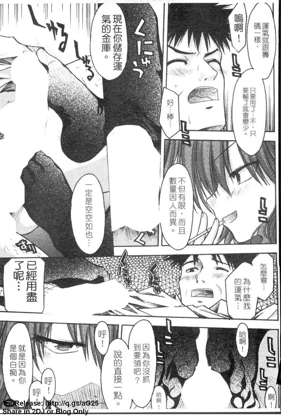 [Anthology] Onna Dealer Anthology Comics - Casino Dealer Lady | 女發牌員 [Chinese] - Page 30