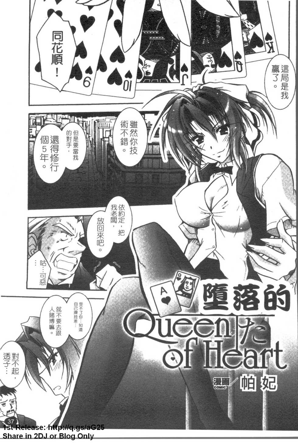 [Anthology] Onna Dealer Anthology Comics - Casino Dealer Lady | 女發牌員 [Chinese] - Page 38