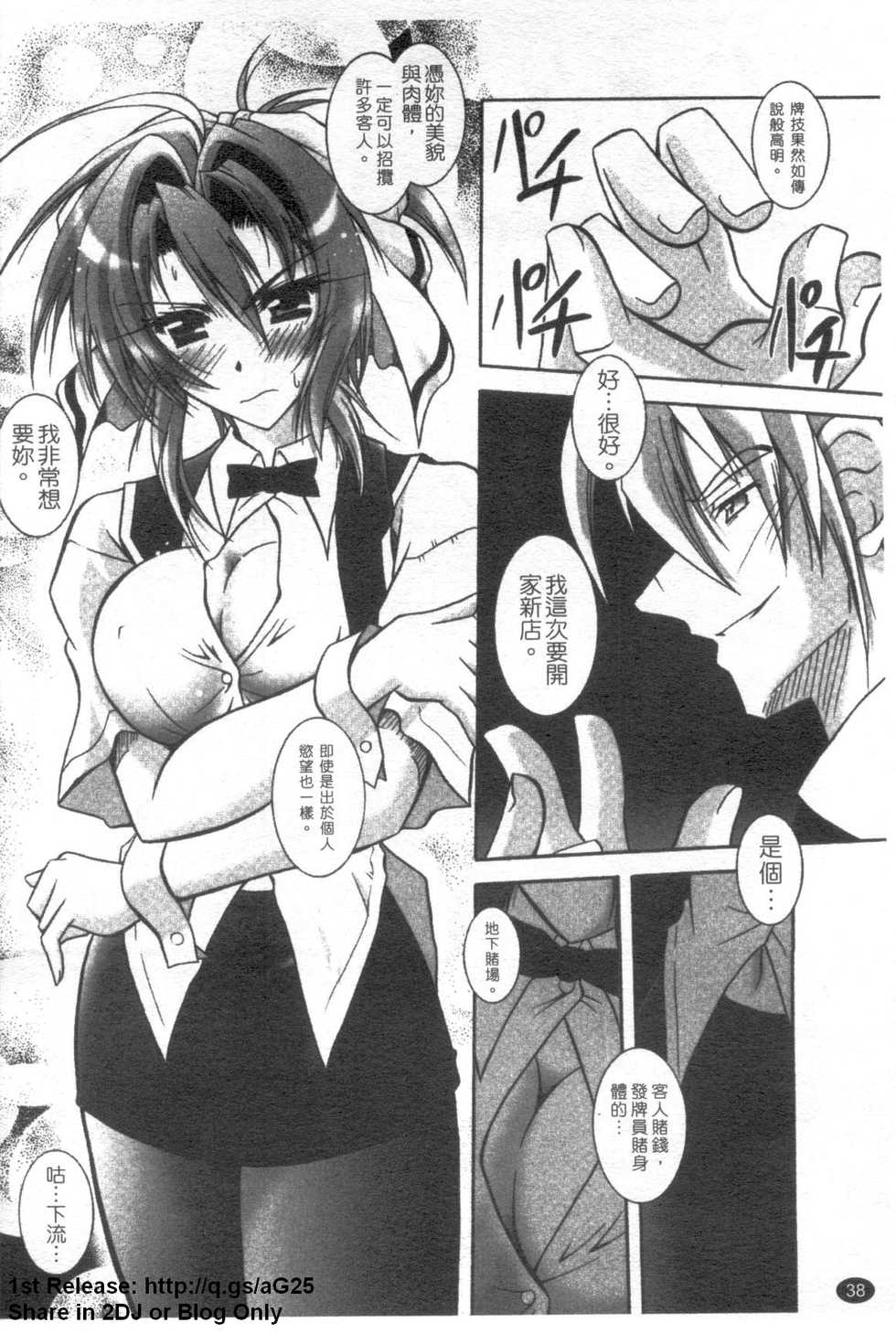 [Anthology] Onna Dealer Anthology Comics - Casino Dealer Lady | 女發牌員 [Chinese] - Page 39