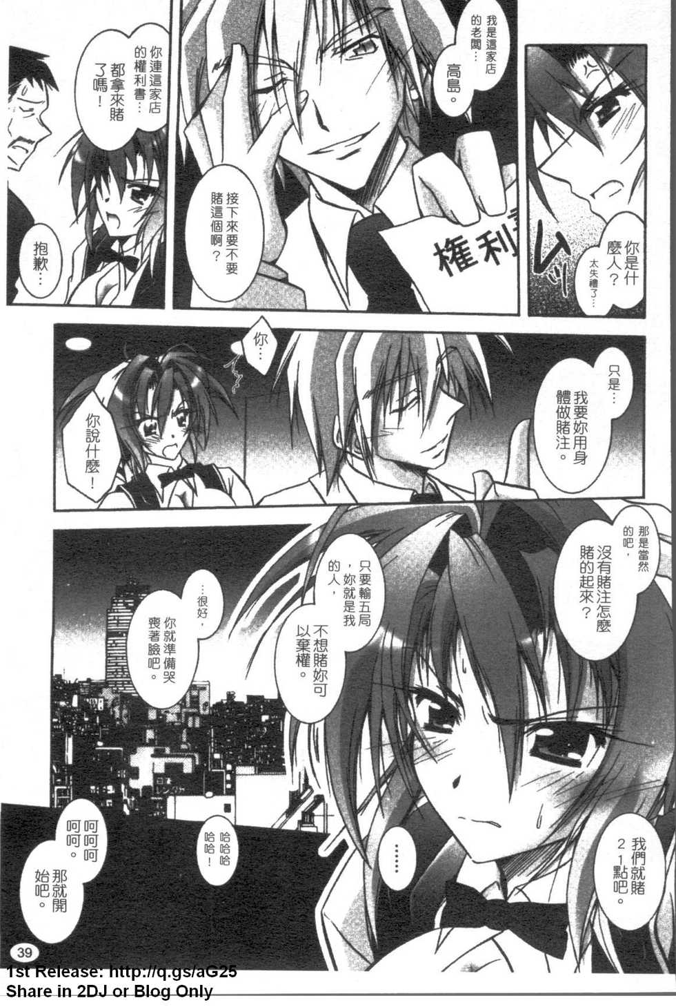 [Anthology] Onna Dealer Anthology Comics - Casino Dealer Lady | 女發牌員 [Chinese] - Page 40