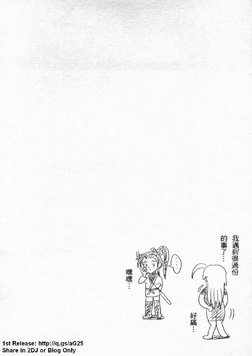[アンソロジー] 史上最弱弟子 2(Chinese) - Page 29
