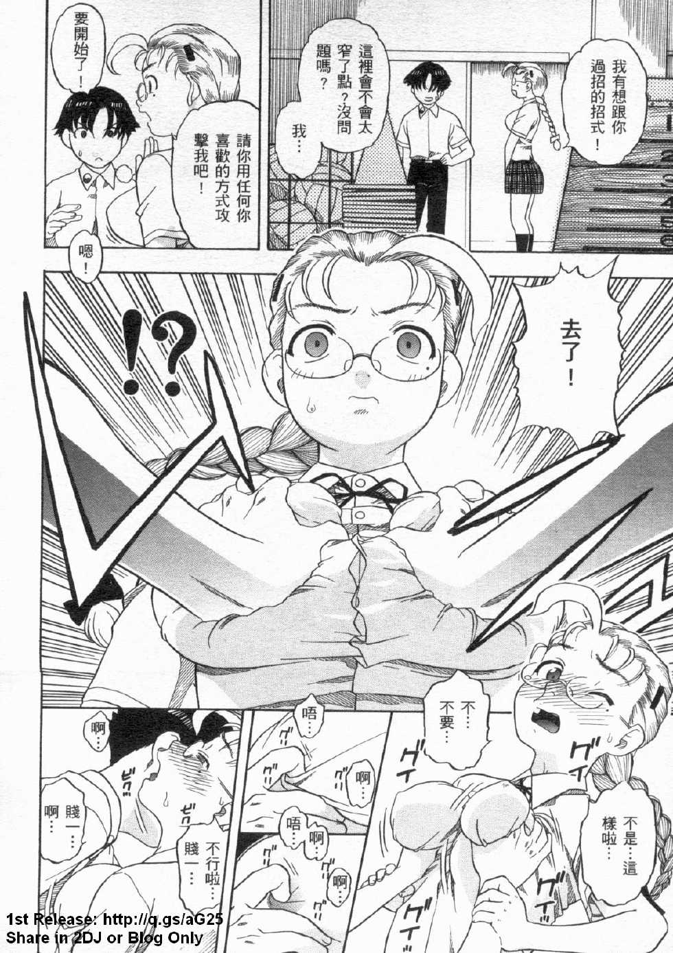 [アンソロジー] 史上最弱弟子 2(Chinese) - Page 31