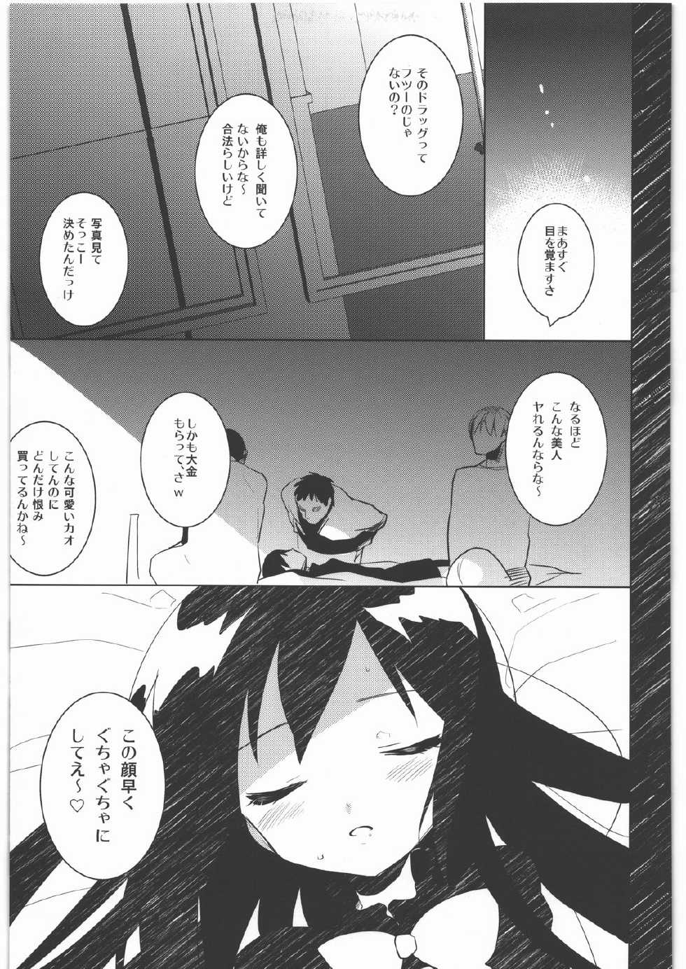 (C82) [clear glass (Menimo)] Kasoku Sekaika no Ohimesama (Accel World) - Page 4