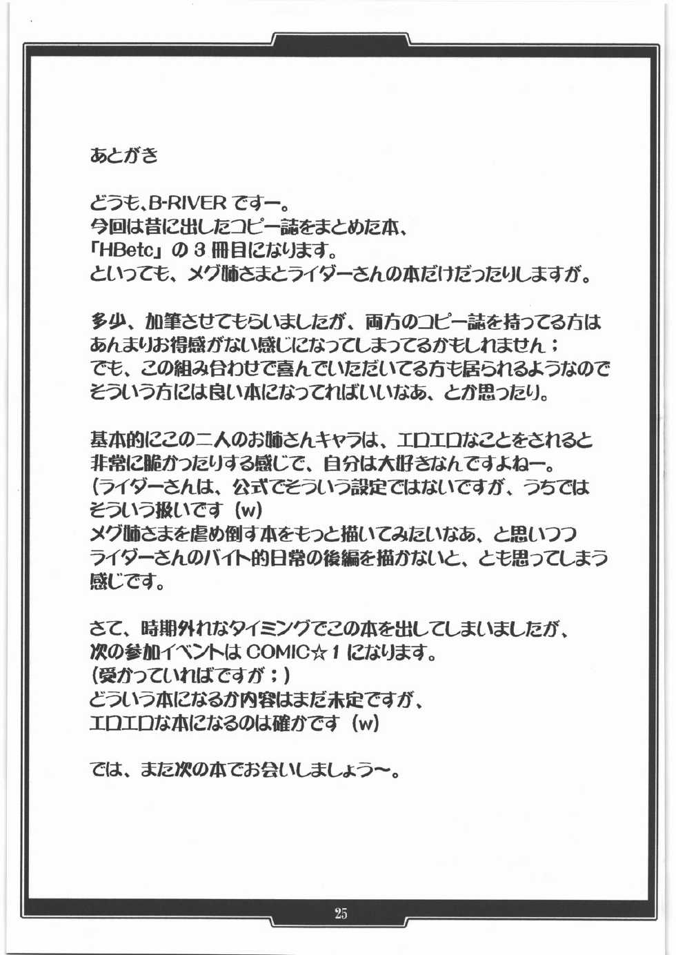 [H.B (B-RIVER)] H.B e.t.c vol.3 (Various) - Page 24