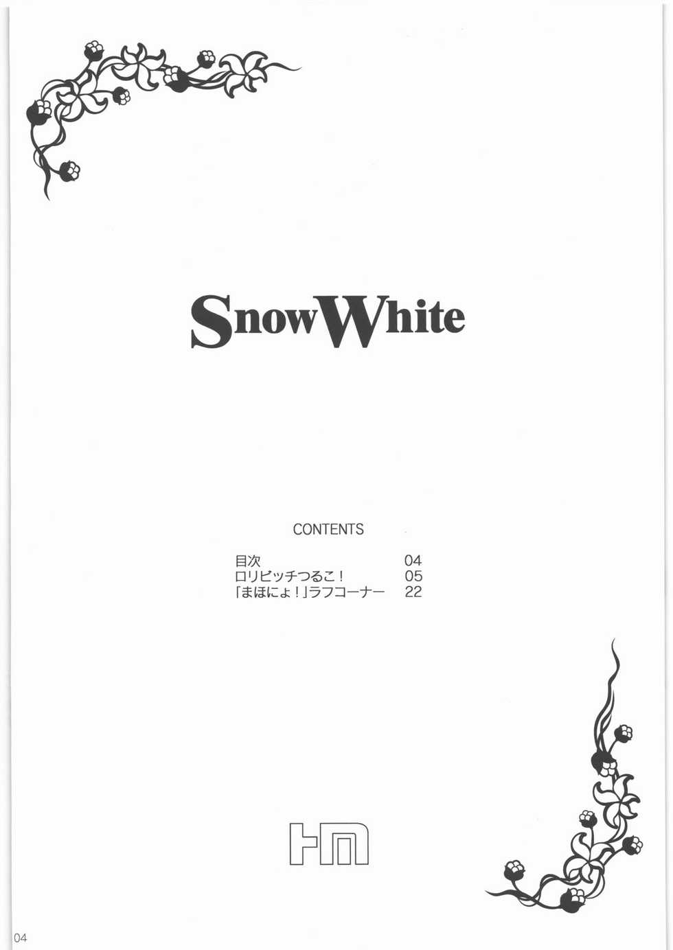 (C80) [H.M (Sudou Hiroshi)] SnowWhite (Ano Hi Mita Hana no Namae wo Bokutachi wa Mada Shiranai.) - Page 3