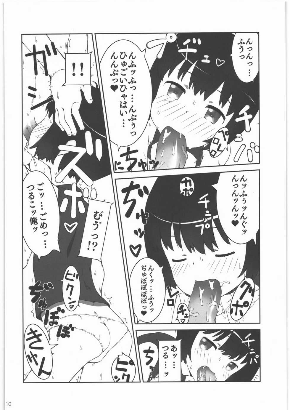 (C80) [H.M (Sudou Hiroshi)] SnowWhite (Ano Hi Mita Hana no Namae wo Bokutachi wa Mada Shiranai.) - Page 9