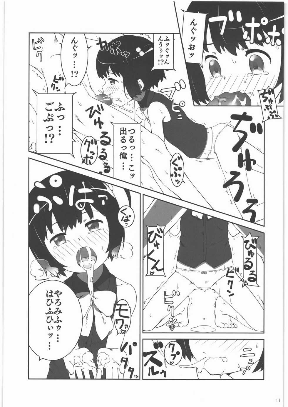 (C80) [H.M (Sudou Hiroshi)] SnowWhite (Ano Hi Mita Hana no Namae wo Bokutachi wa Mada Shiranai.) - Page 10