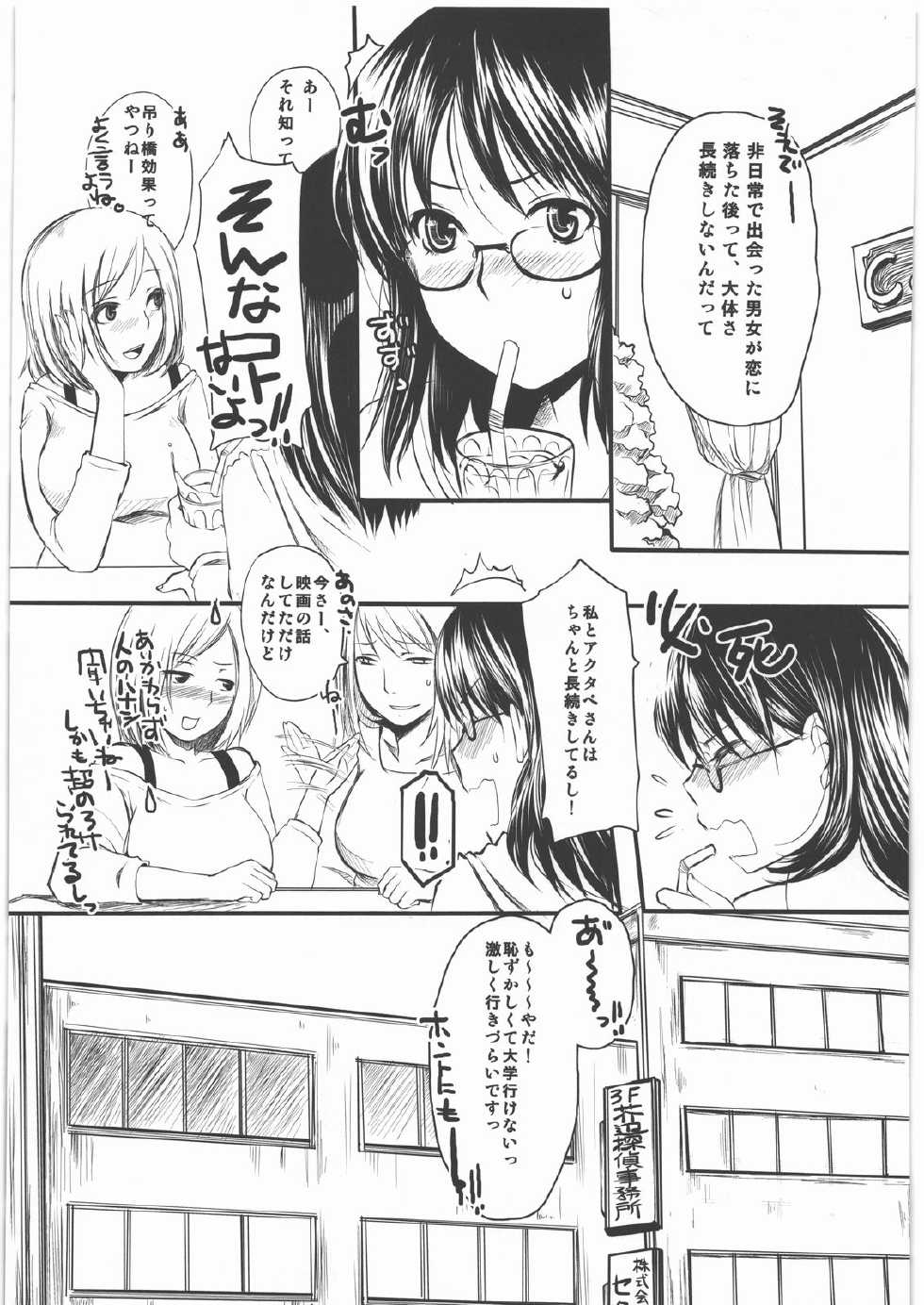 (SC53) [Lagarto (Aida Mai)] Dokidoki desuyo Akutabe-san (Yondemasuyo, Azazel-san.) - Page 4