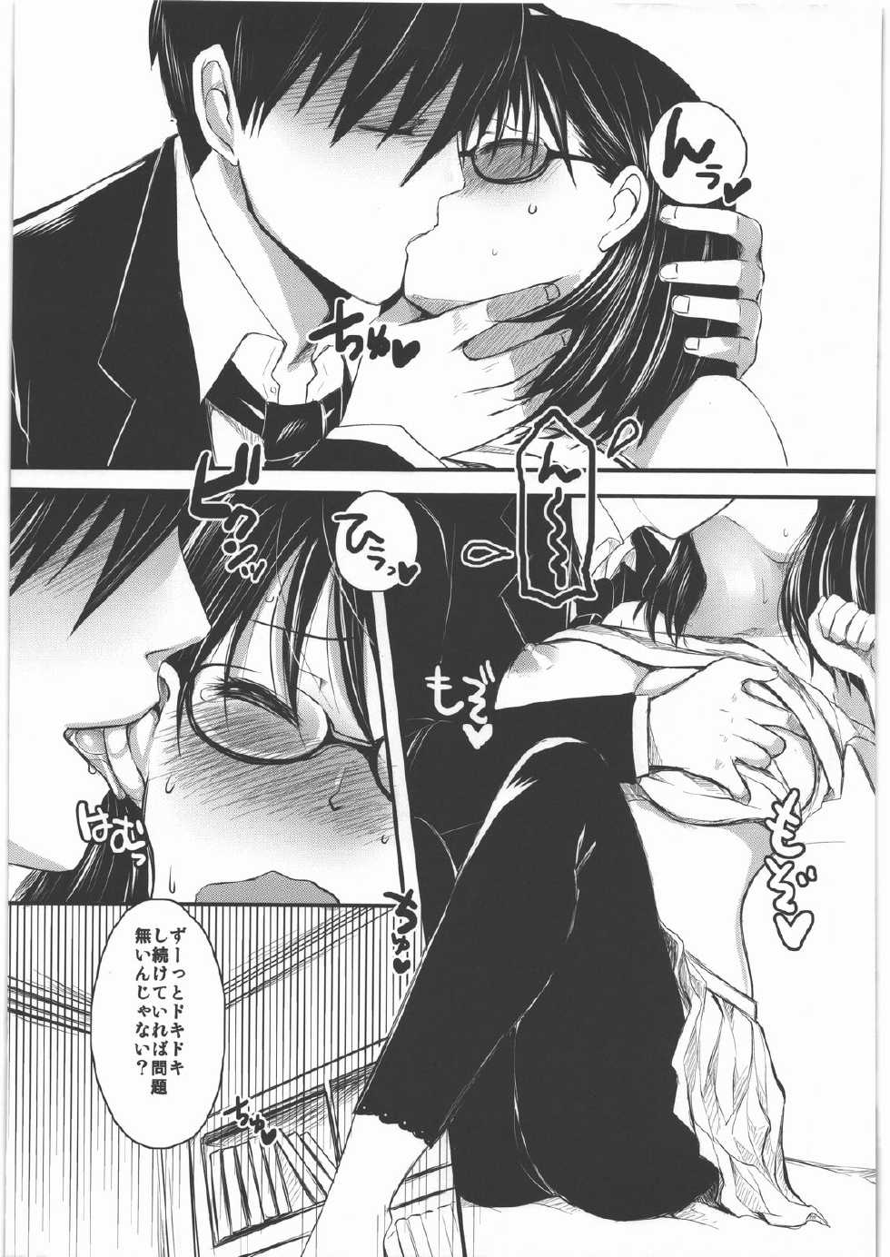 (SC53) [Lagarto (Aida Mai)] Dokidoki desuyo Akutabe-san (Yondemasuyo, Azazel-san.) - Page 6