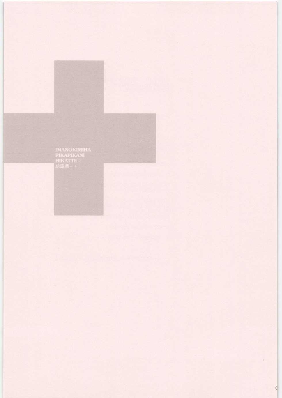 (C81) [MEKONGDELTA&DELTAFORCE (ROUTE39, ZENKI)] IMANOKIMIHA PIKAPIKANI HIKATTE Soushuuhen++ (Love Plus) - Page 2