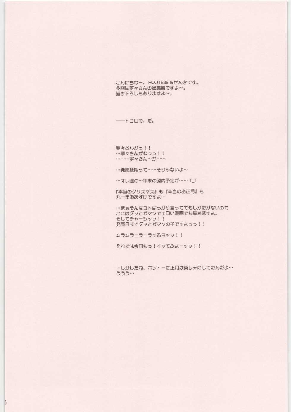 (C81) [MEKONGDELTA&DELTAFORCE (ROUTE39, ZENKI)] IMANOKIMIHA PIKAPIKANI HIKATTE Soushuuhen++ (Love Plus) - Page 3