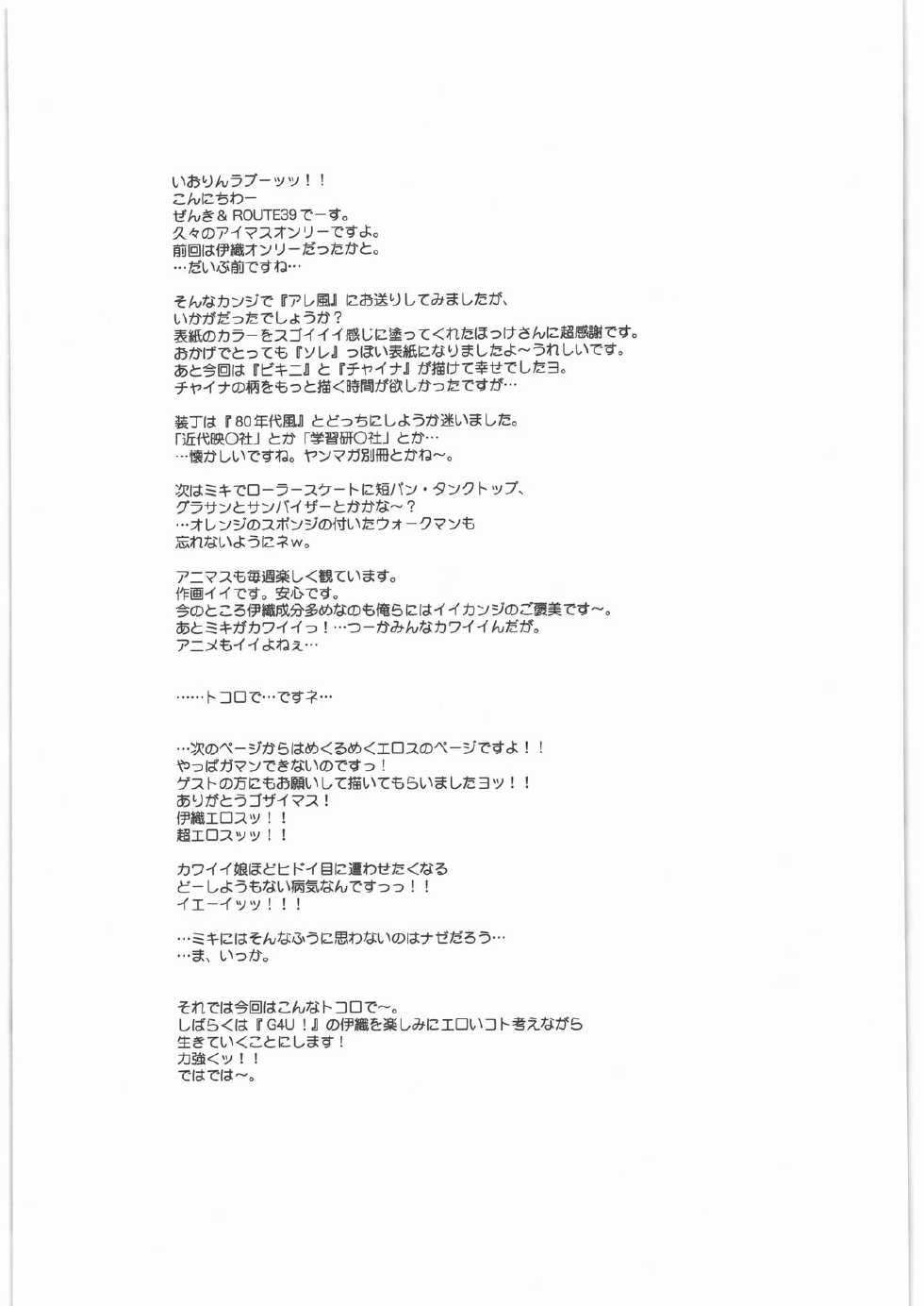 [MEKONGDELTA&DELTAFORCE (ROUTE39, ZENKI)] Gekkan Minase Iori (THE IDOLM@STER) - Page 20