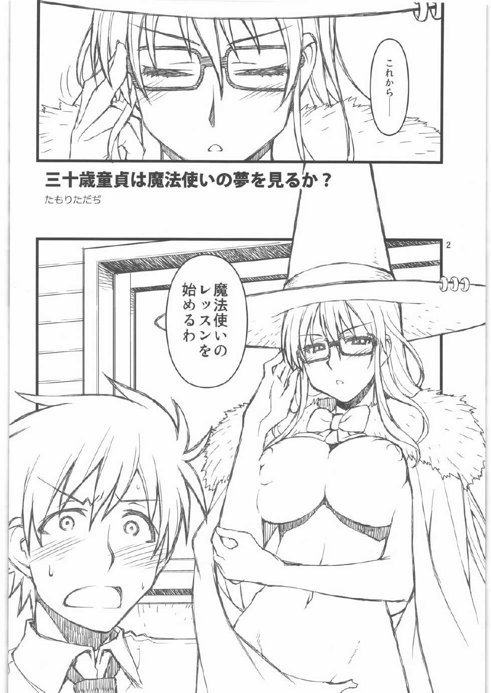 (C80) [niesox (Tamori Tadadi)] 30's pre (Witch Craft Works) - Page 2