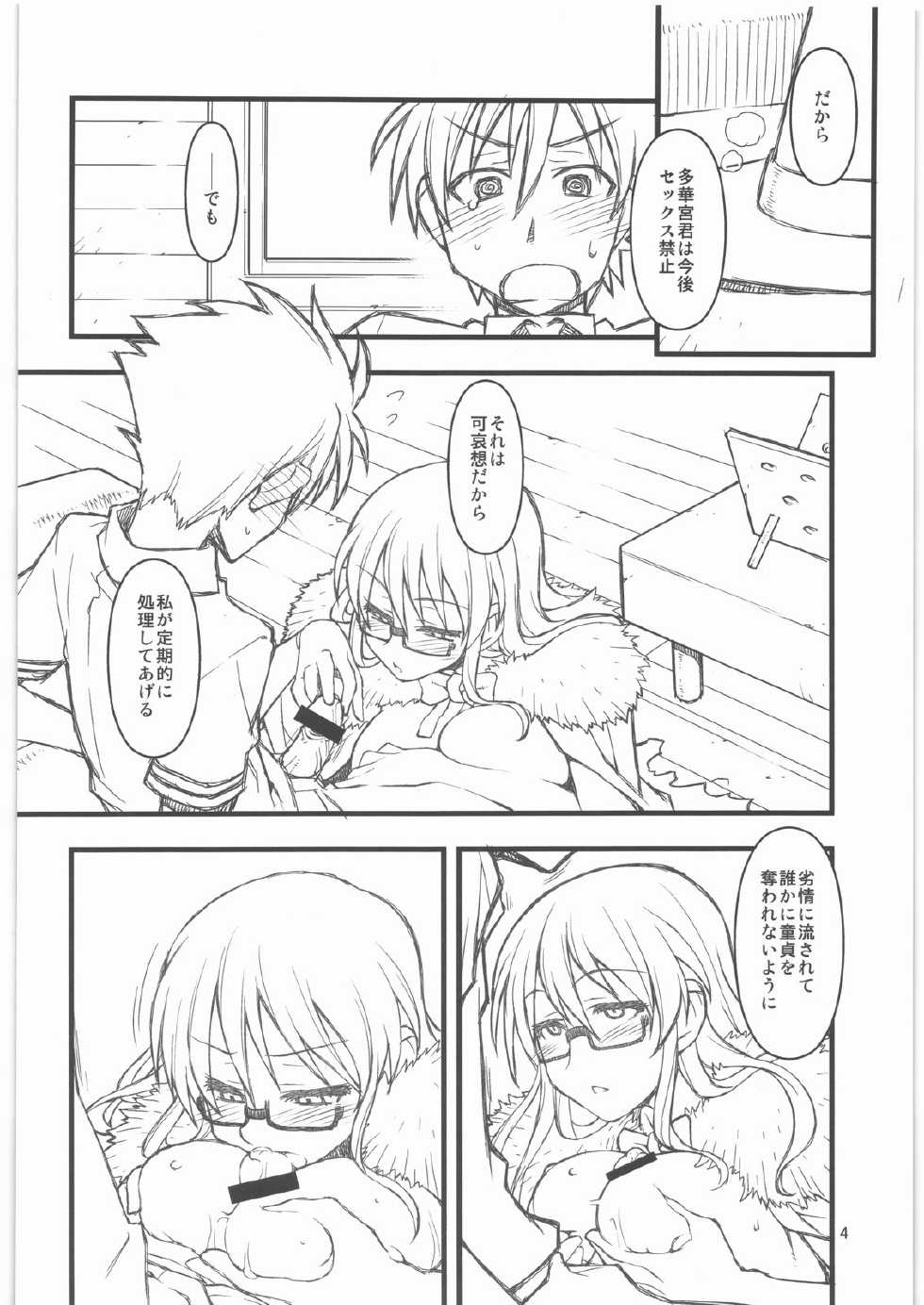 (C80) [niesox (Tamori Tadadi)] 30's pre (Witch Craft Works) - Page 4