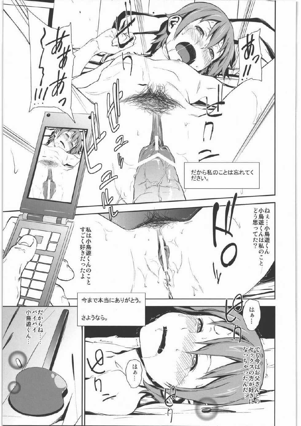 [†NIL† (Fujibayashi Haru)] WARNING!! (WORKING!!) - Page 18