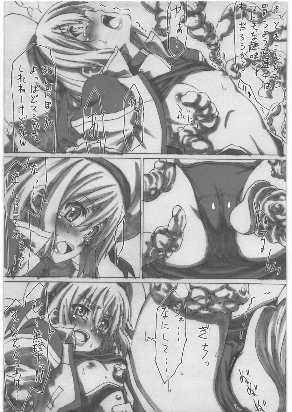 (C81) [PHYSALIS (Seresu)] Lyrical Nanoha Another Episode 02 (Mahou Shoujo Lyrical Nanoha) - Page 6