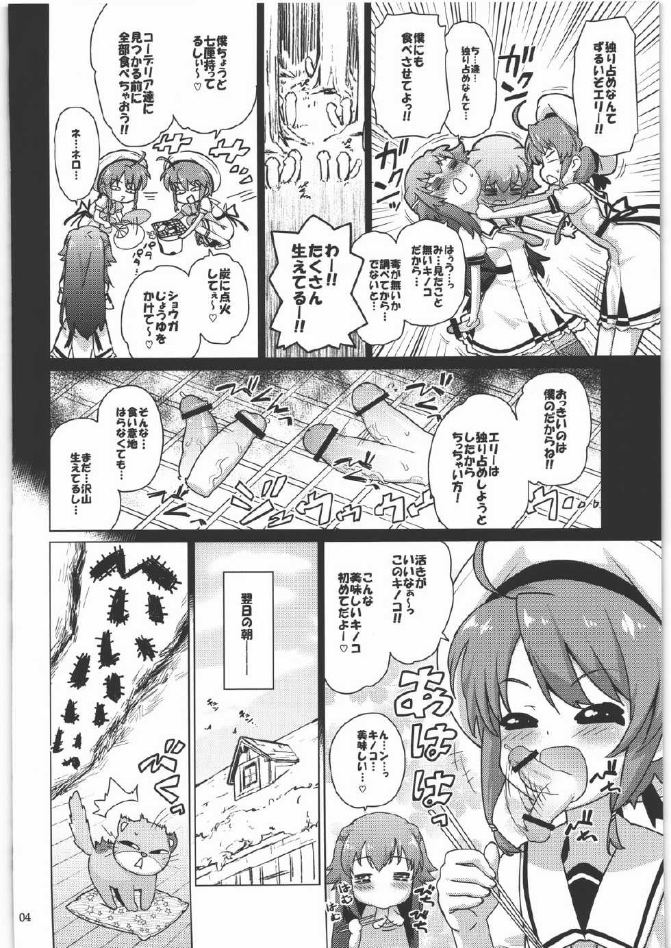 (C82) [totoMAX (Teri Terio)] Kinoko Mukumuku Hanabatake (Tantei Opera Milky Holmes) - Page 3