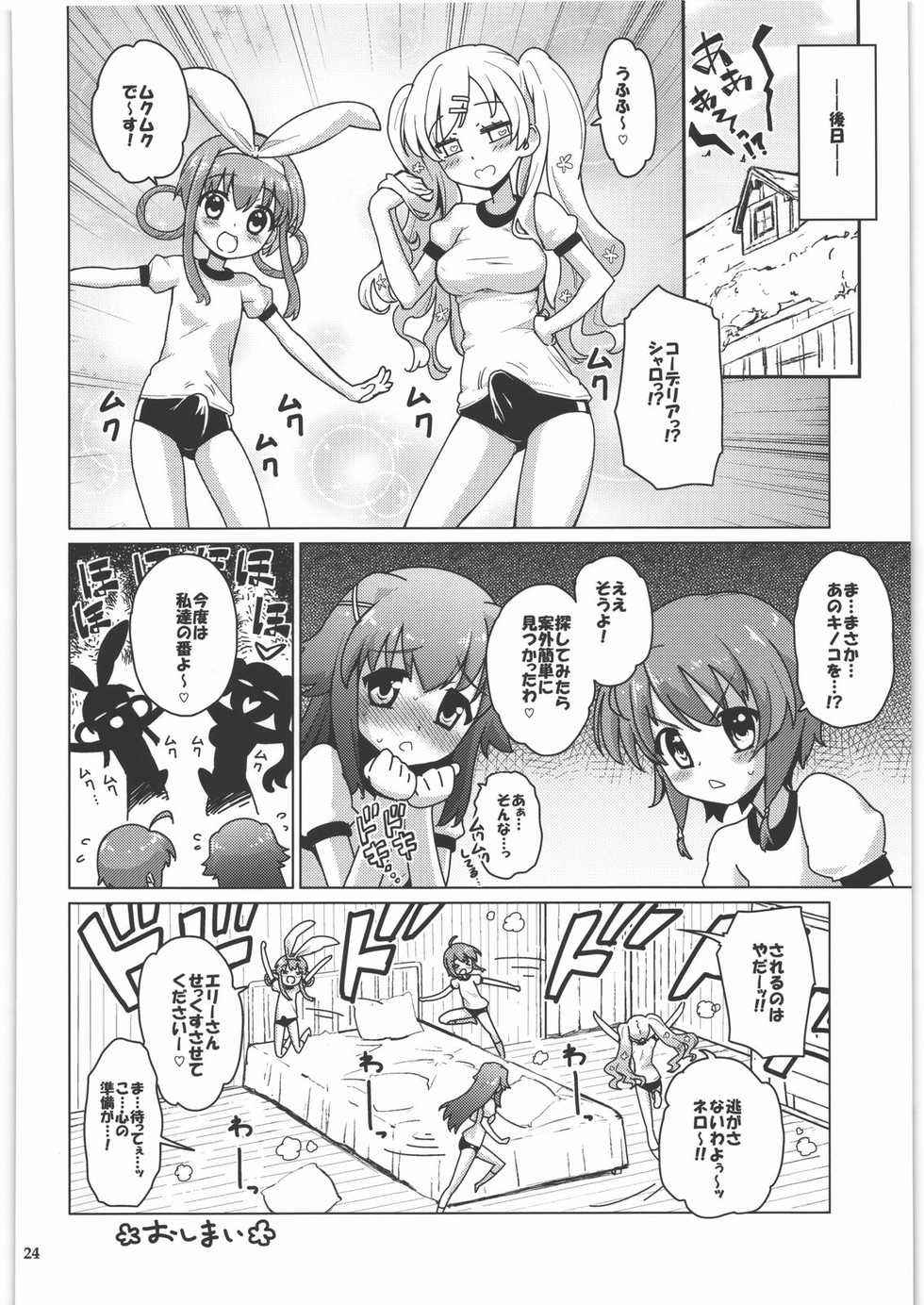 (C82) [totoMAX (Teri Terio)] Kinoko Mukumuku Hanabatake (Tantei Opera Milky Holmes) - Page 23