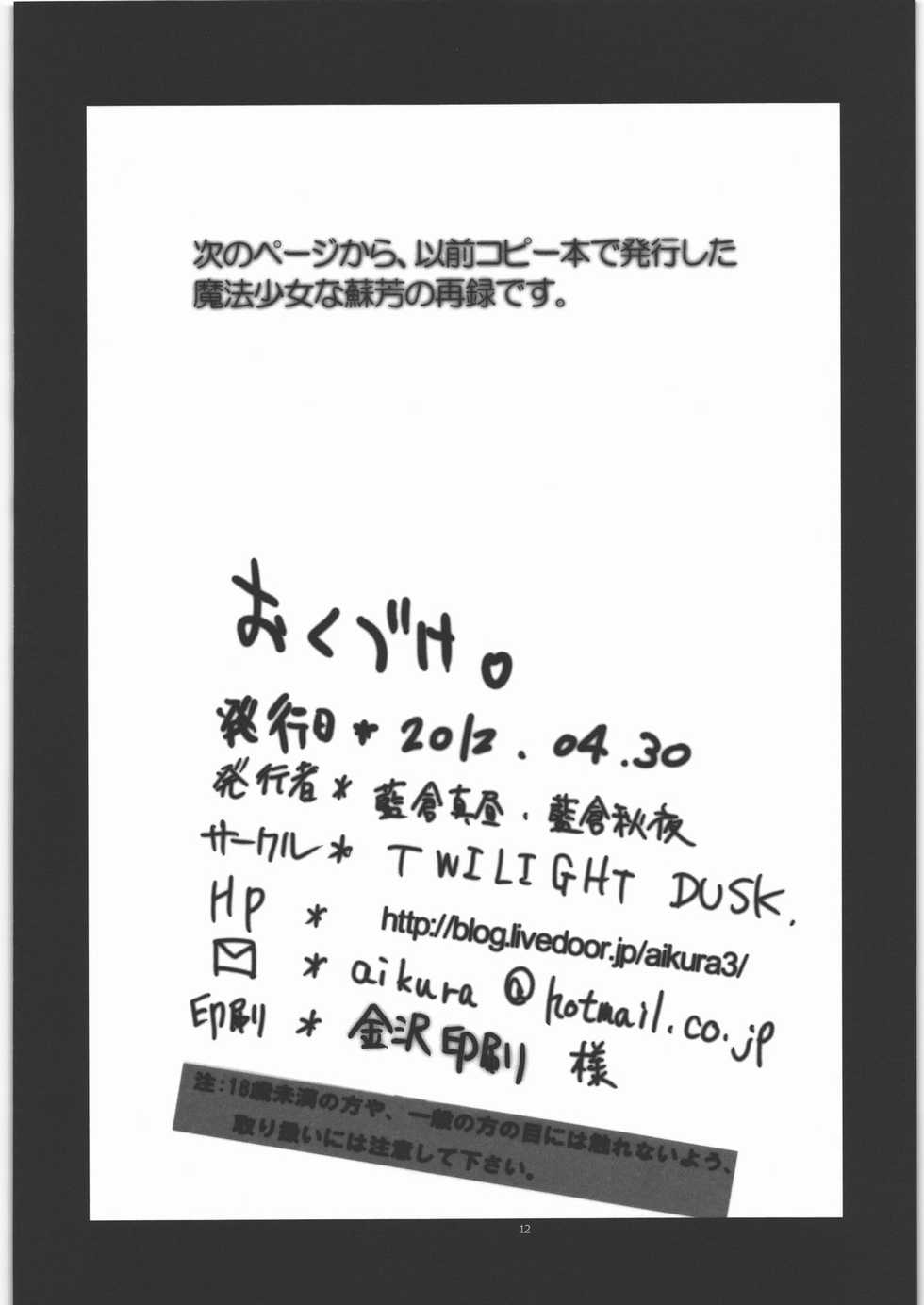 (COMIC1☆6) [TWILIGHT DUSK (Aikura Mahiru, Aikura Shuuya)] Yome Goranshin (DARKER THAN BLACK) - Page 11