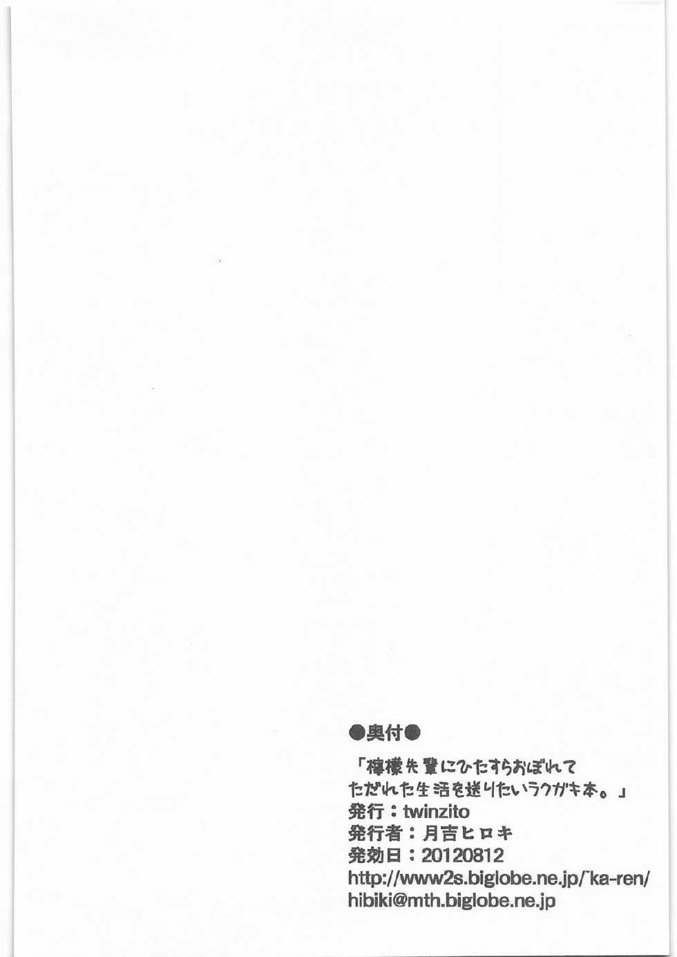 (C82) [twinzito (Tsukiyoshi Hiroki)] Remon Senpai ni Hitasura Oborete Tadareta Seikatsu wo Okuritai Rakubaki Bon. (Ano Natsu de Matteru) - Page 6