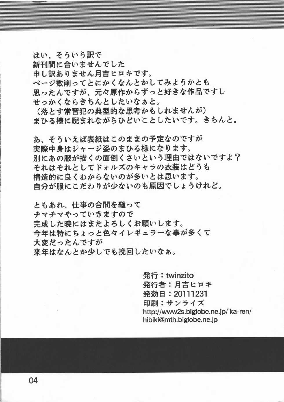 (C81) [twinzito (Tsukiyoshi Hiroki)] Kamisama Love Dolls Junbi Paper (Kamisama Dolls) - Page 4