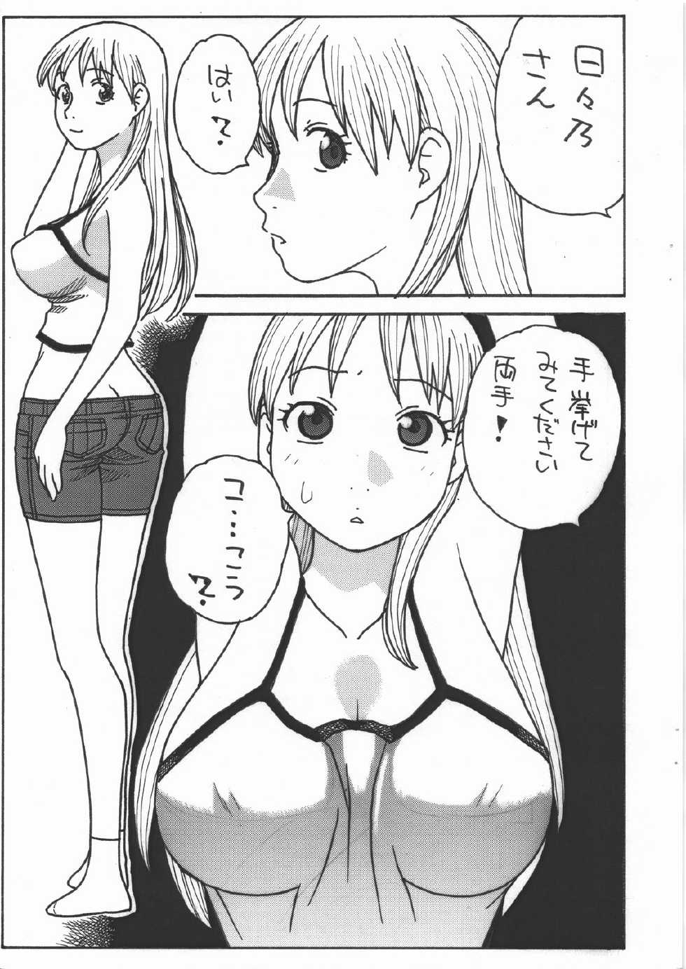 (C81) [Niiruma no Koya (Niiruma Kenji)] Hibino-saaan (Kamisama Dolls) - Page 2