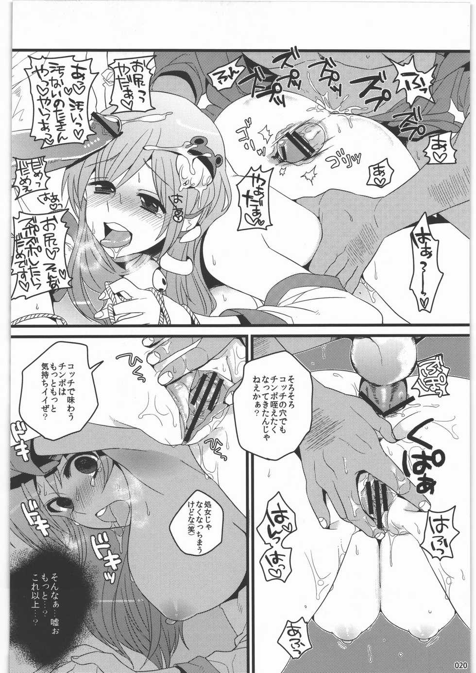 (C80) [Hannama (Soine)] Zettai Chinpo Nanka ni Maketari Shinai! Goudoushi (Touhou Project) - Page 19