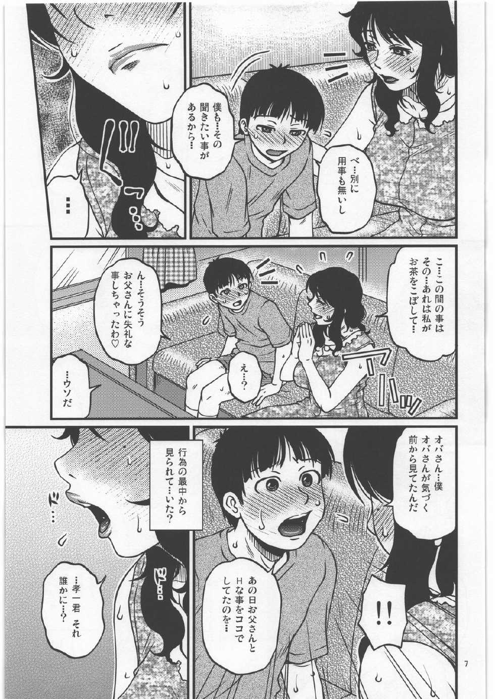 (C82) [Mashimin Koubou (Mashi Miyuki)] Shiawase na Katei. - Page 6
