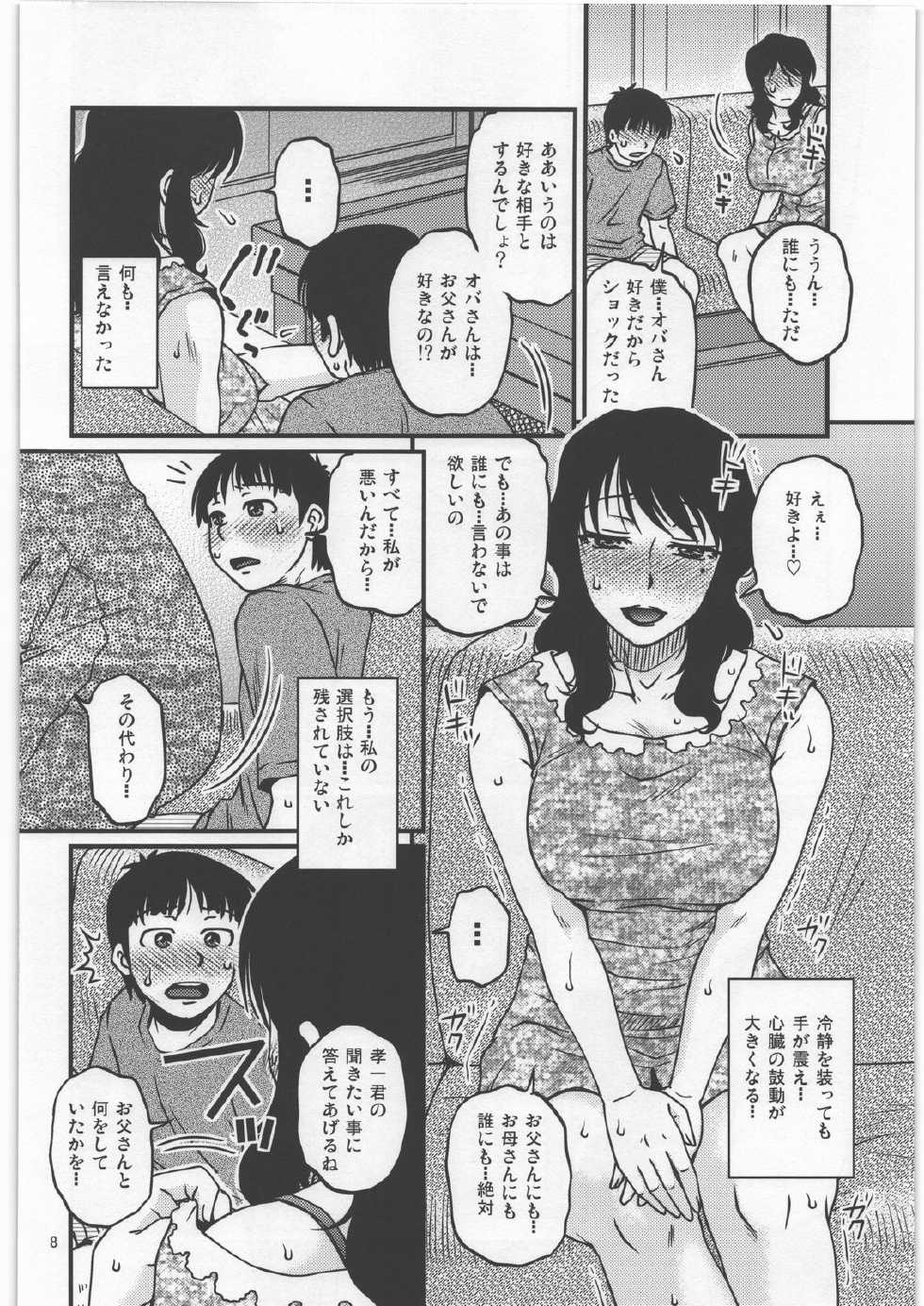 (C82) [Mashimin Koubou (Mashi Miyuki)] Shiawase na Katei. - Page 7