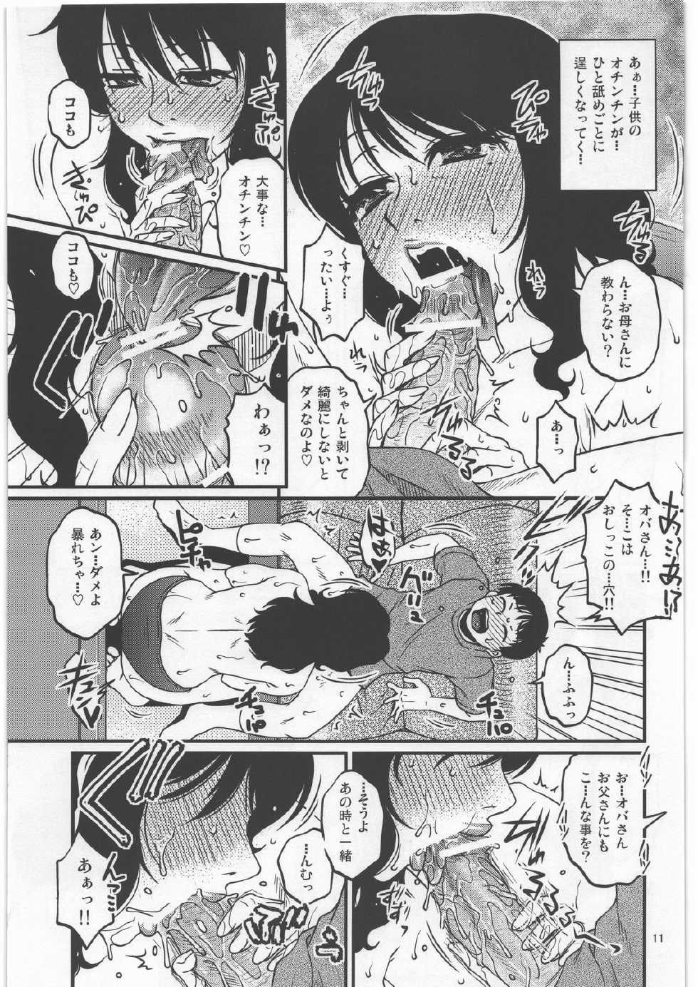 (C82) [Mashimin Koubou (Mashi Miyuki)] Shiawase na Katei. - Page 10