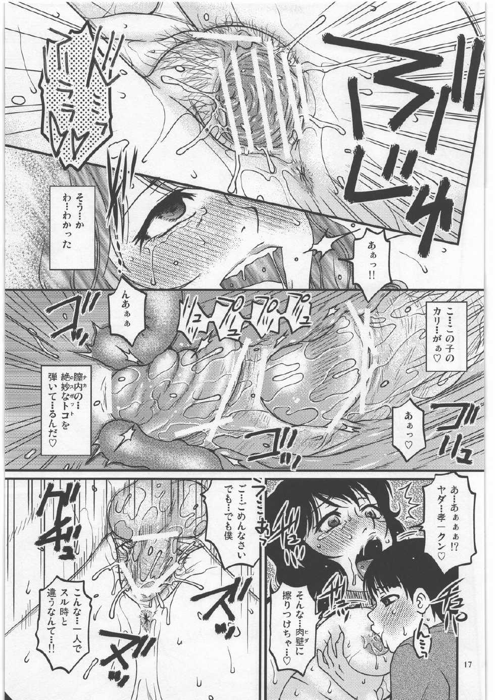(C82) [Mashimin Koubou (Mashi Miyuki)] Shiawase na Katei. - Page 16