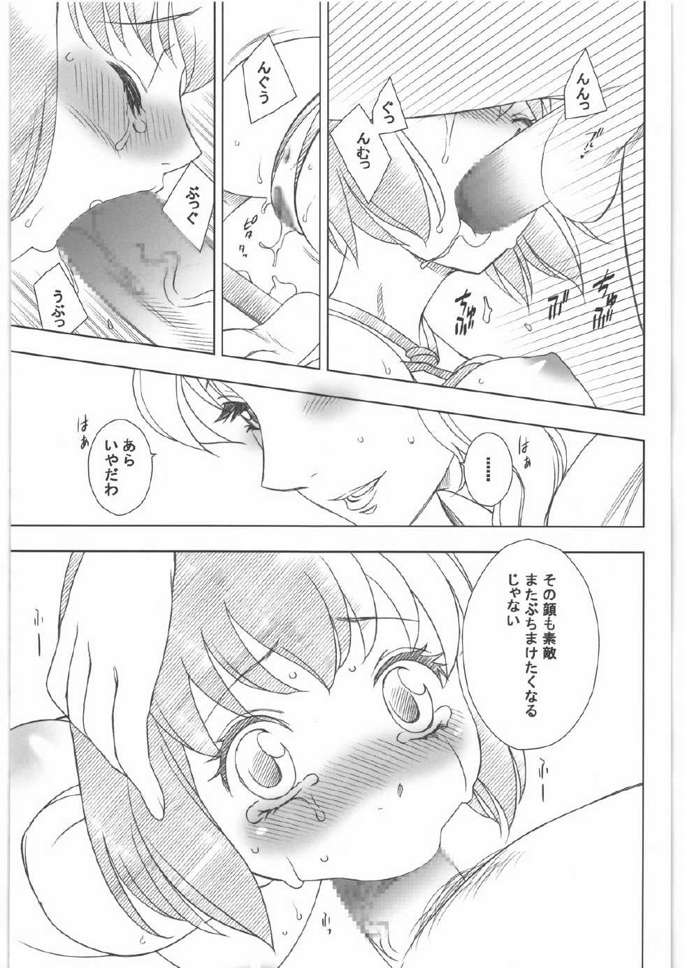 (C81) [GA FAKE (Tajima Yasue)] Kitto Ruijibutsu nimo Narenai Doujin-tachi ni Tsugeru (Mawaru Penguindrum) - Page 10
