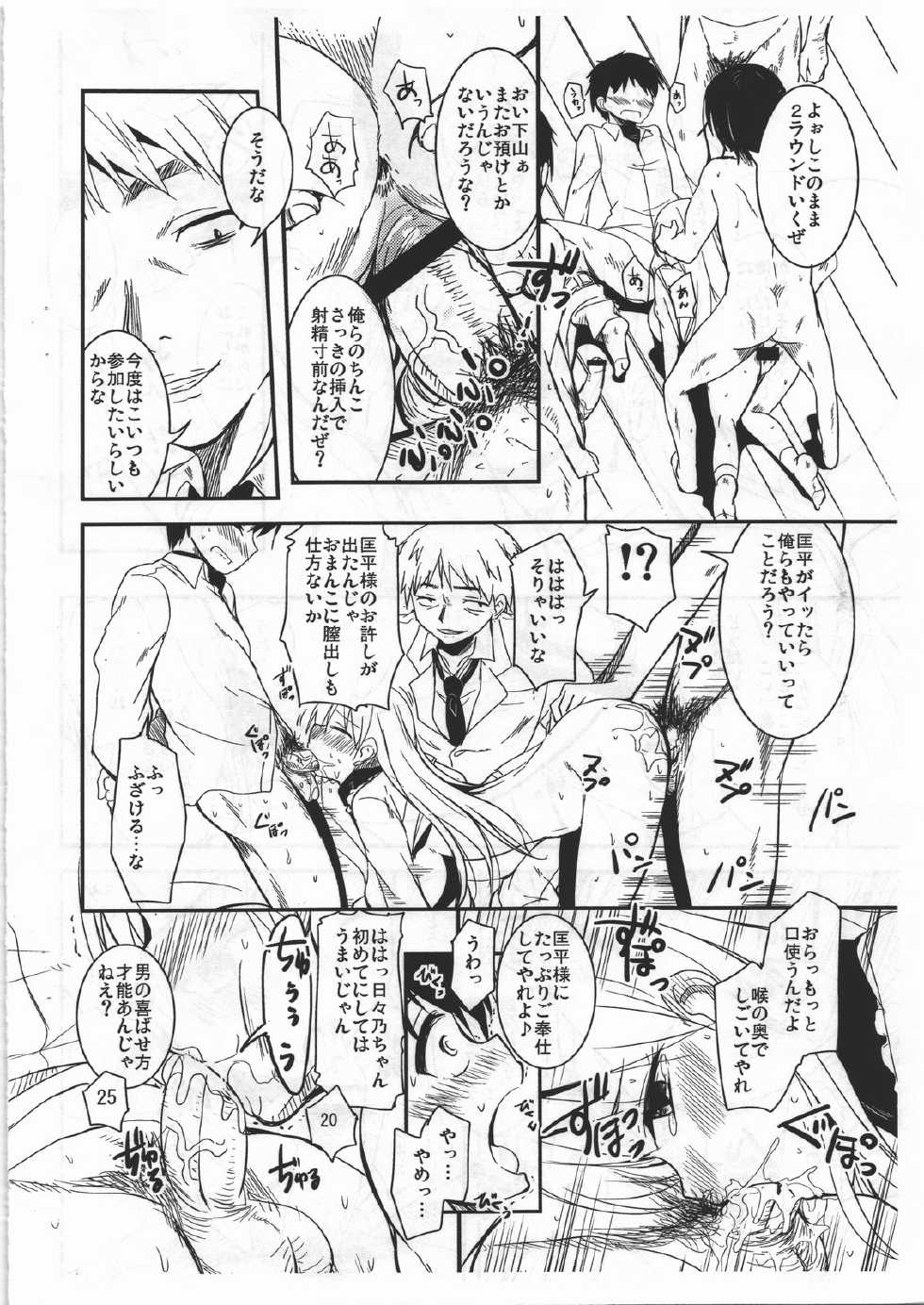 (C81) [Sound Sticker (Narusawa Kei)] Hibino Endless preview version (Kamisama Dolls) - Page 16