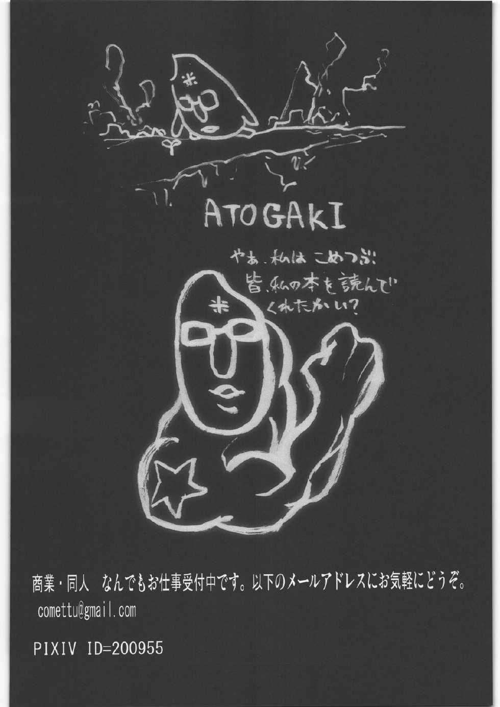 (C82) [Studio Nunchaku (Kome Tsubu)] Asuna no Shokushu Party Ryoujoku Zeme Online (Sword Art Online) - Page 23