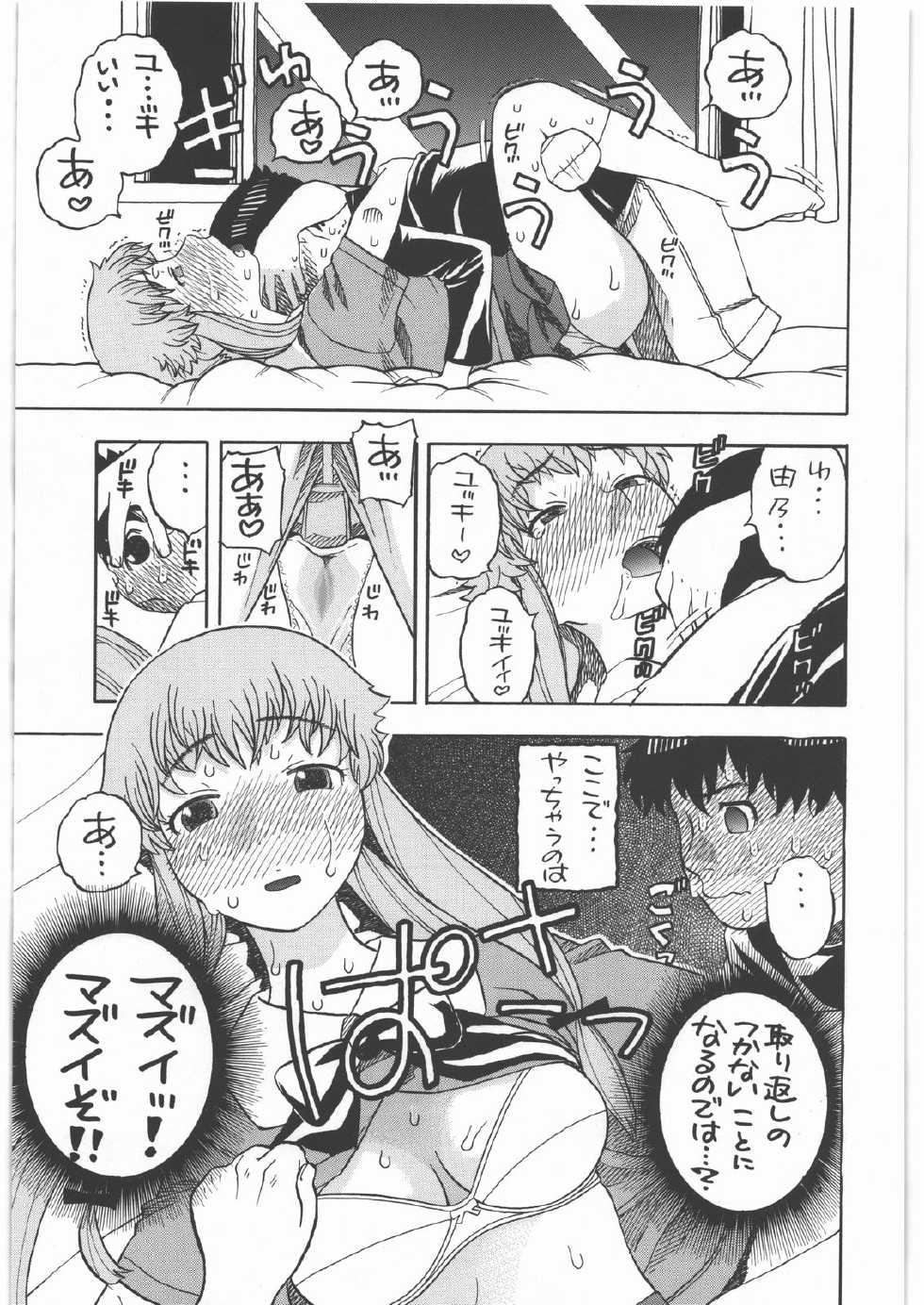 (C81) [Studio Wallaby (Niiruma Kenji)] Yuno no Happy End Flag (Mirai Nikki) - Page 10