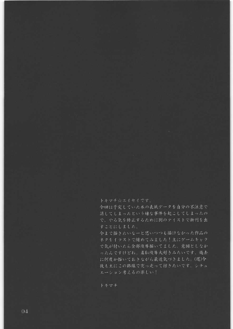 (C81) [Temparing (Tokimachi Eisei)] Futanari Ryoujoku den (Various) - Page 3