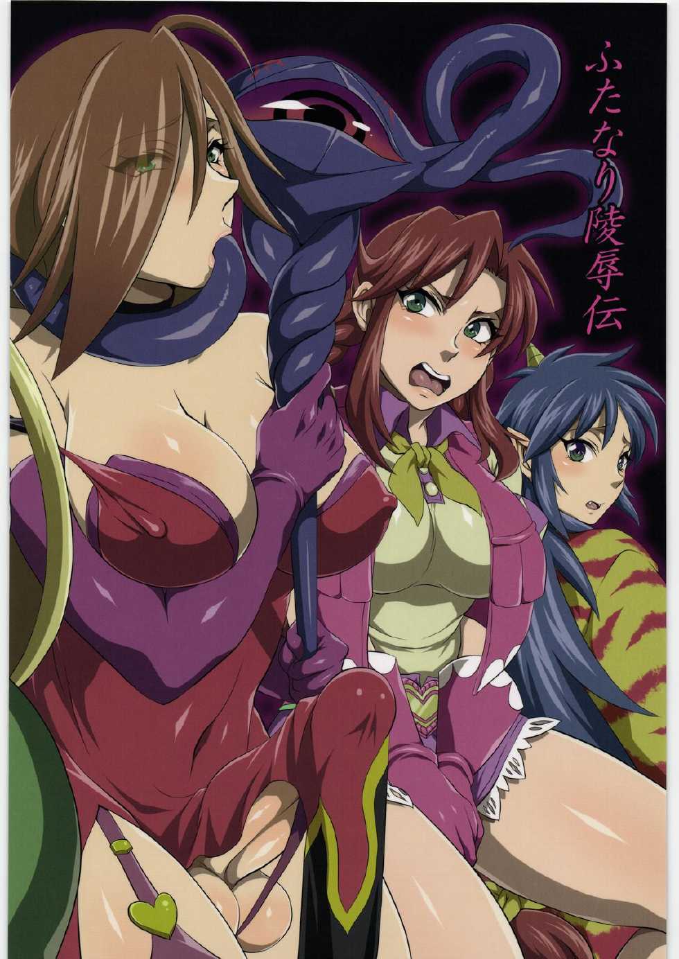 (C81) [Temparing (Tokimachi Eisei)] Futanari Ryoujoku den (Various) - Page 18