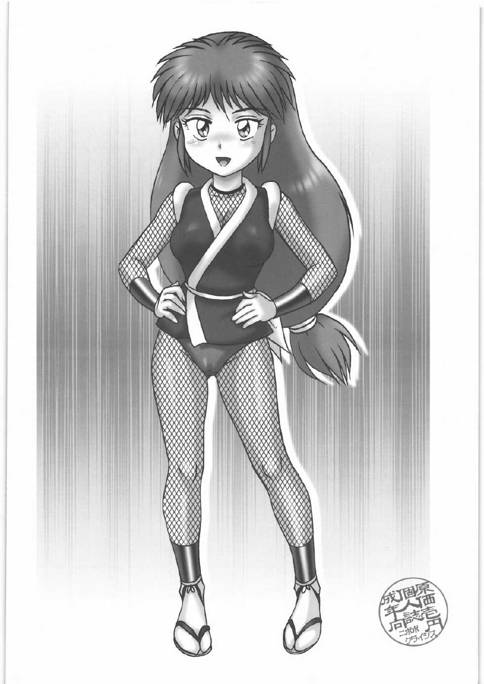 (C81) [Nipopo Crisis (Genka Ichien)] Ninpou Yae Bon (Ganbare Goemon) - Page 16