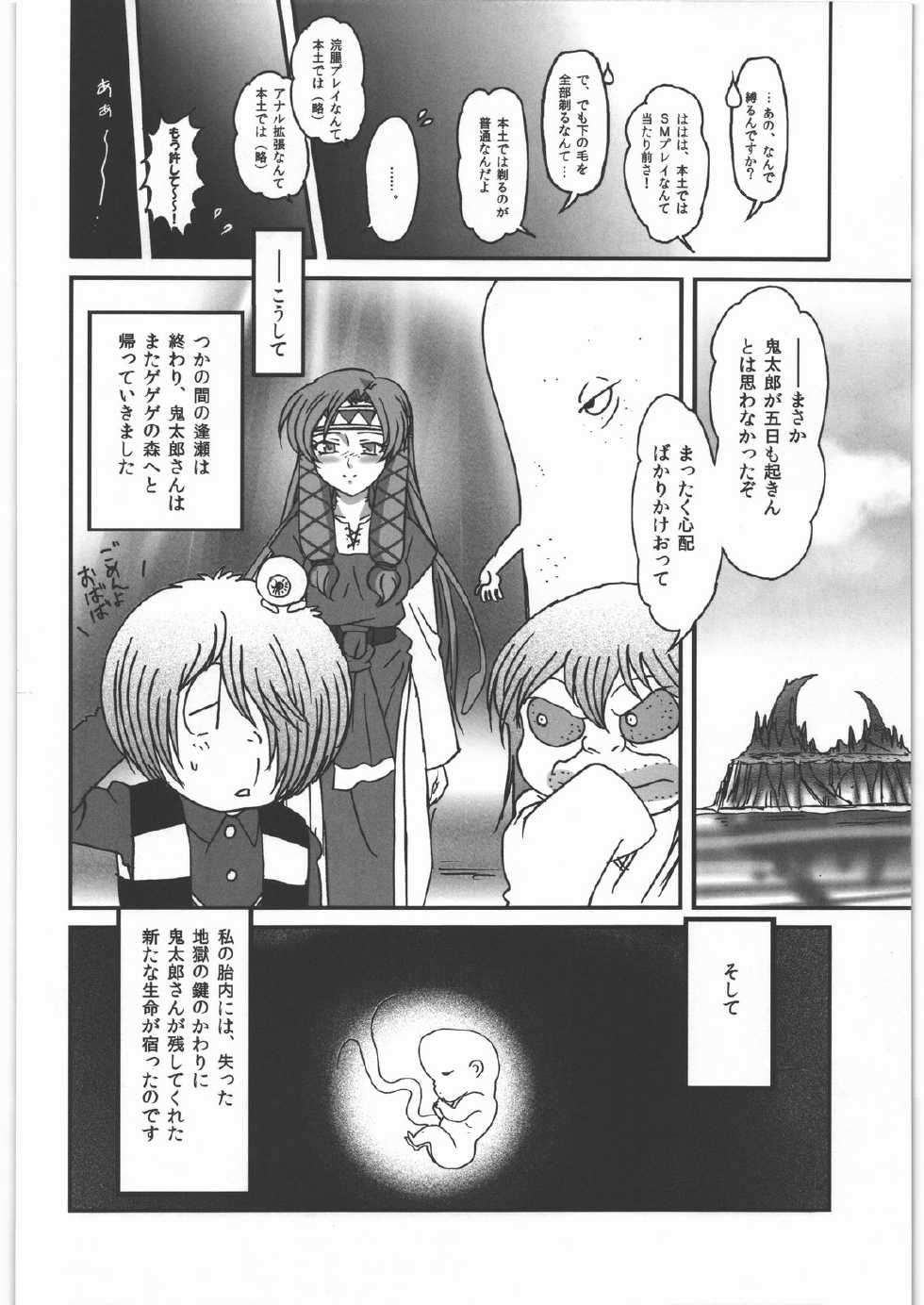 (C80) [Nipopo Crisis (Genka Ichien)] Nureba Kitarou Soushuuhen (Gegege no Kitarou) - Page 27