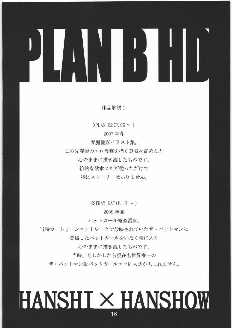 (C81) [Hanshi x Hanshow (NOQ)] PLAN B HD (Various) - Page 15