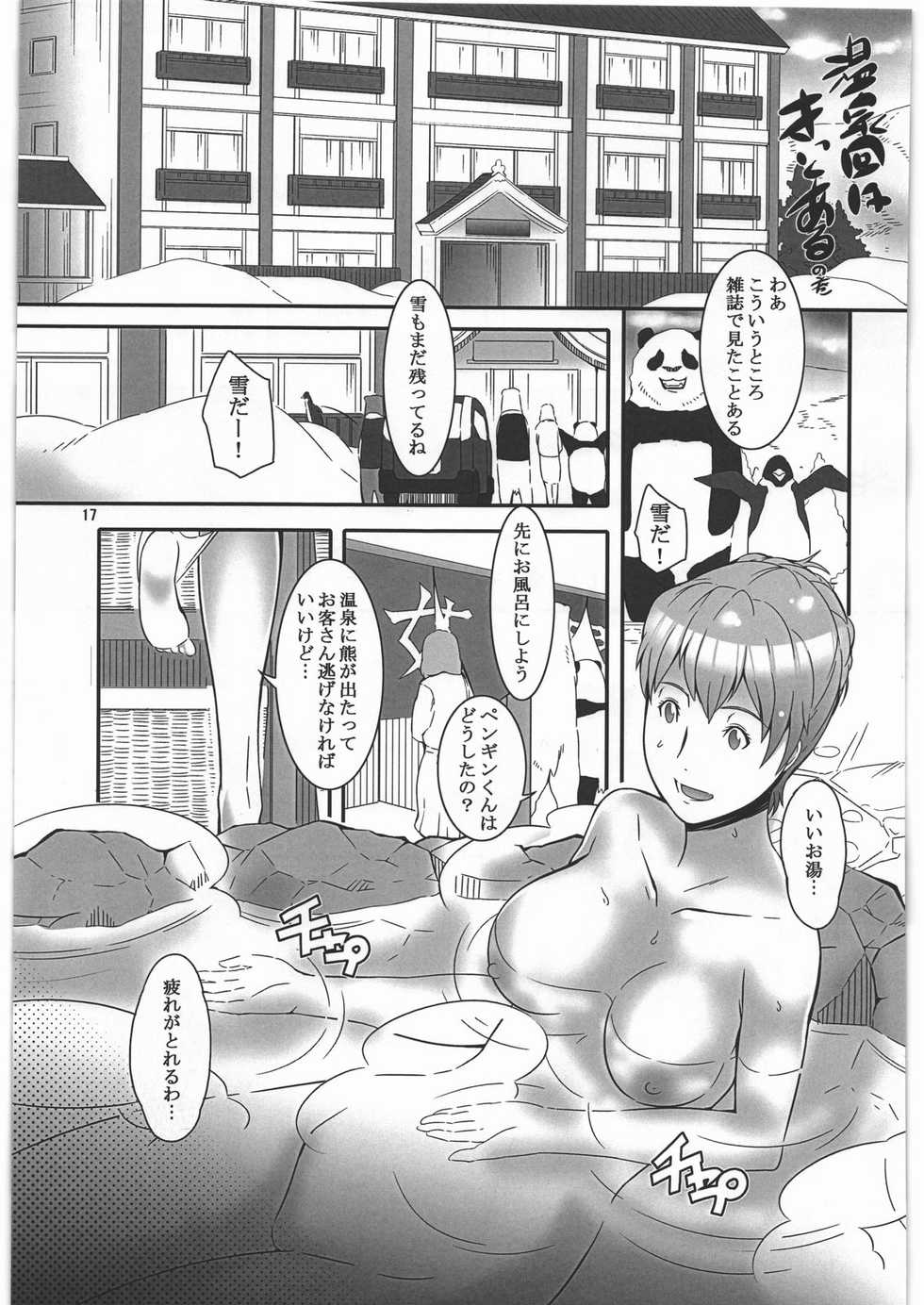 [Kigeki Banzai (Suzuhara Kouki)] A, Milk Oome de Onegaishimasu (Shirokuma Cafe) - Page 16