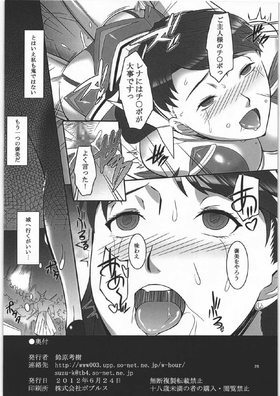 (SC56) [Kigeki Banzai (Suzuhara Kouki)] Miboujin Otome Lena Injoku no Kyuutei (Mai-Otome) - Page 25
