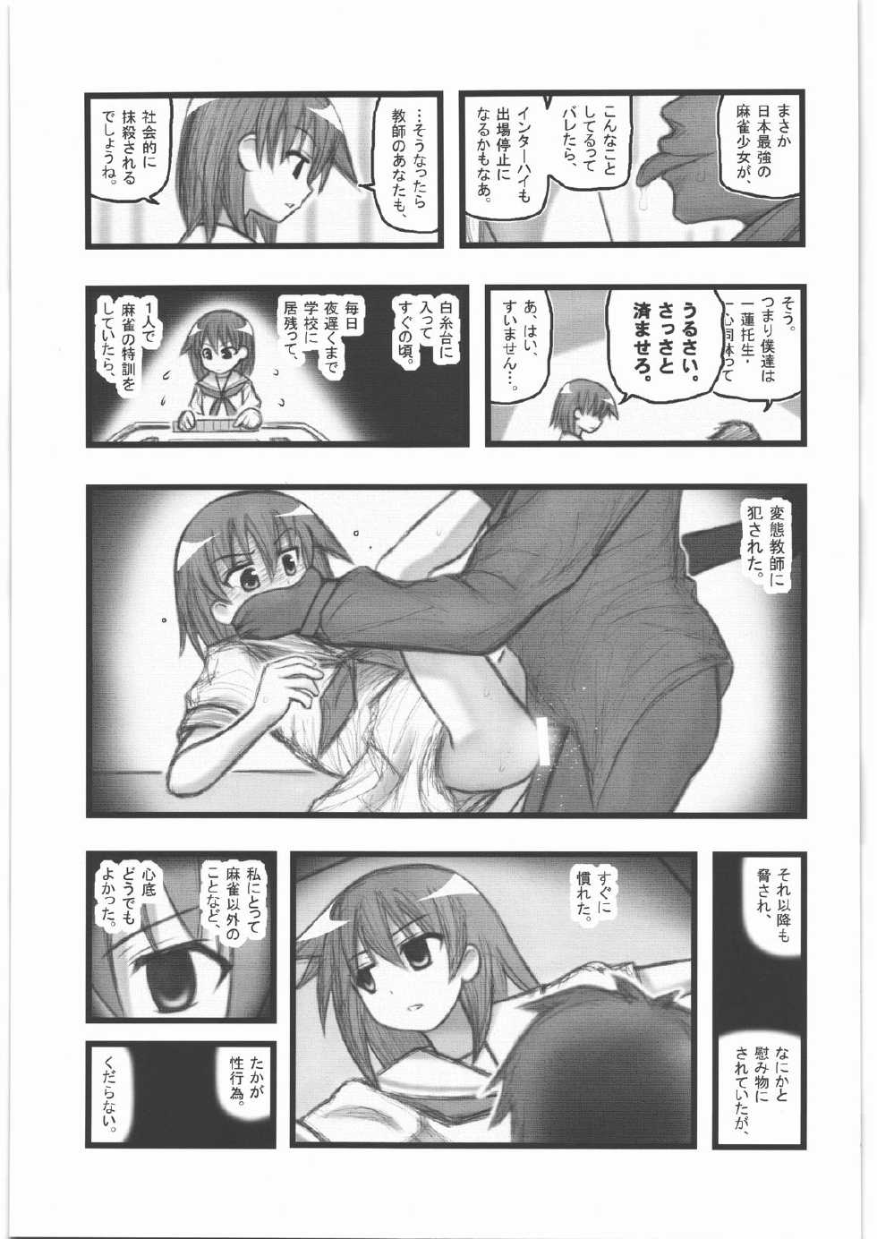 [Daitoutaku (Nabeshima Mike)] Ryoujoku Miyanaga Teru-san OX (Saki) - Page 4