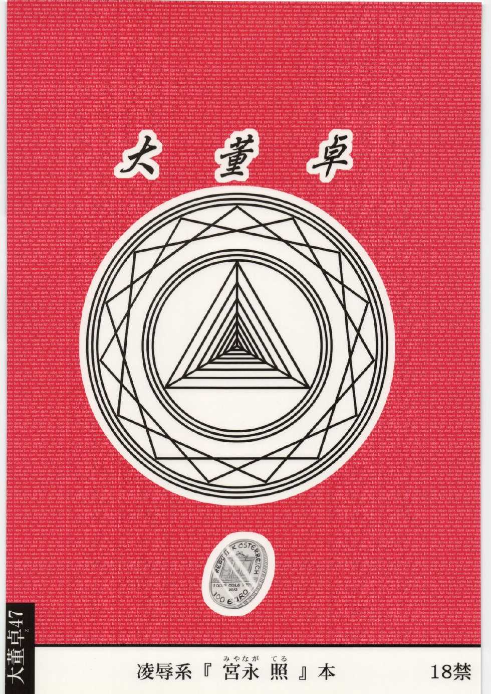 [Daitoutaku (Nabeshima Mike)] Ryoujoku Miyanaga Teru-san OX (Saki) - Page 14