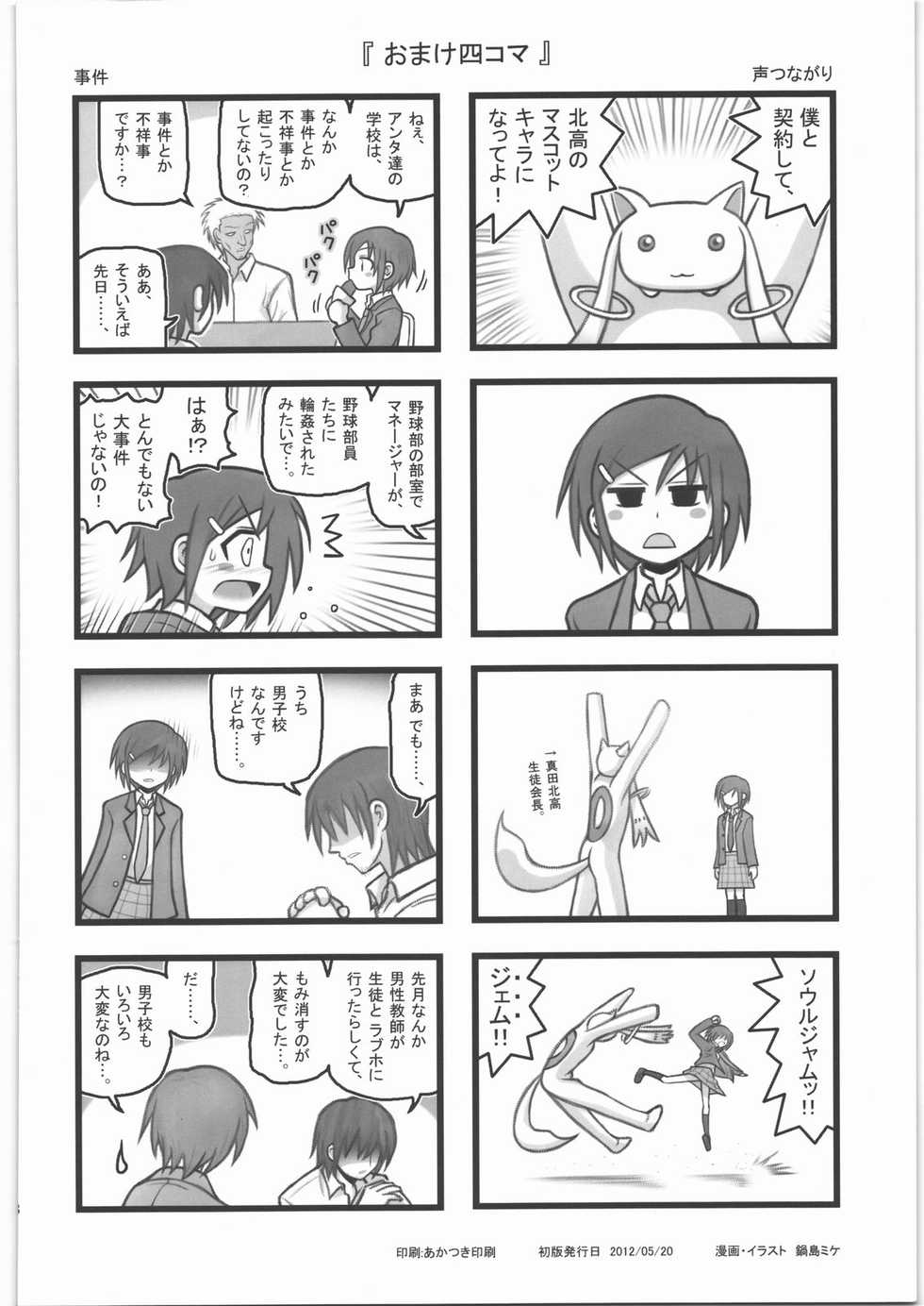 [Daitoutaku (Nabeshima Mike)] Ryoujoku Ringo-chan AAM (Danshi Koukousei no Nichijou) - Page 27