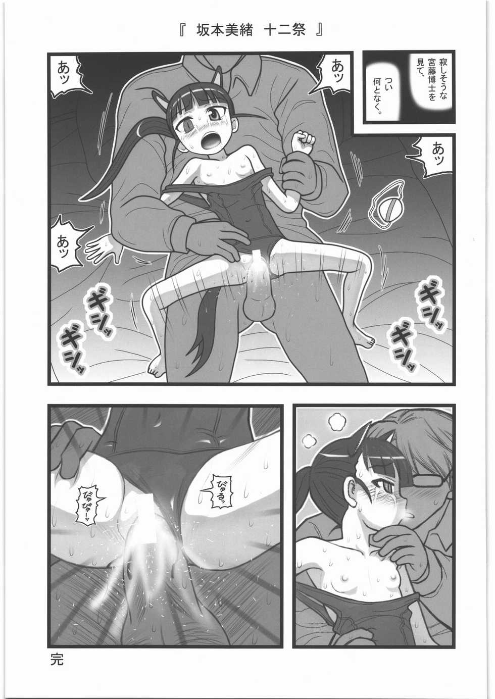 [Daitoutaku (Nabeshima Mike)] Ryoujoku Chara Box AR (Various) - Page 16