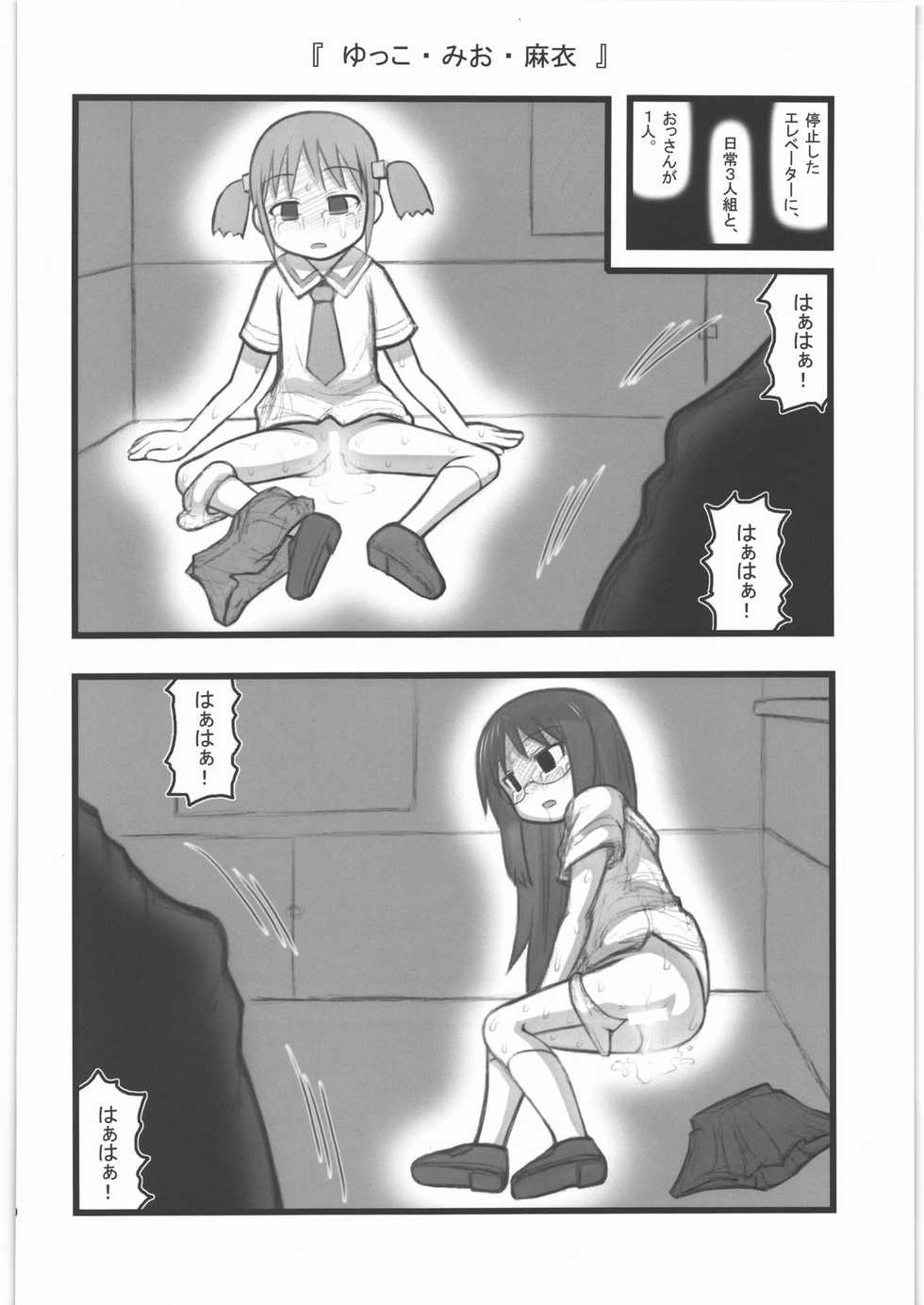 [Daitoutaku (Nabeshima Mike)] Ryoujoku Chara Box AR (Various) - Page 19